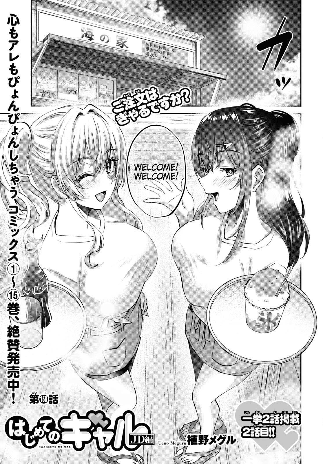 Hajimete no Gal, Chapter 158 image 02